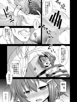 [悪転奏進 (黒糖ニッケ)] 艦娘着妊 第六駆逐隊総集編 (艦隊これくしょん -艦これ-) [DL版]_122