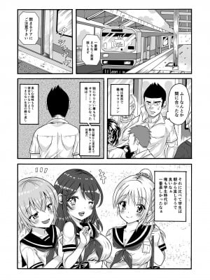 [かんろ堂アート (かんろ堂)] 合法痴漢電車_02