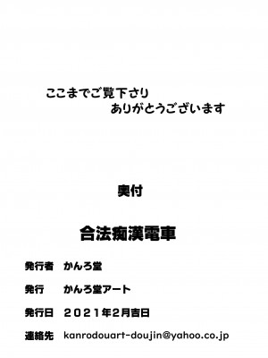 [かんろ堂アート (かんろ堂)] 合法痴漢電車_19