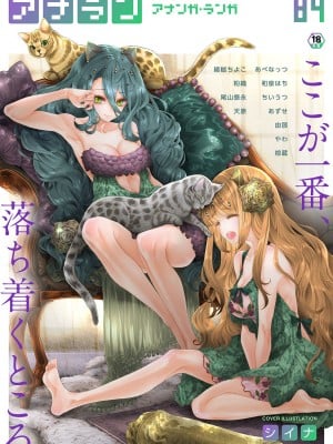 アナンガ・ランガ Vol. 84