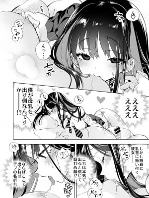 [かみしき (守月史貴)] おにーさん、私達とお茶しませんかぁ-3 [DL版]_16