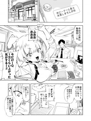 [かみしき (守月史貴)] おにーさん、私達とお茶しませんかぁ-3 [DL版]_05