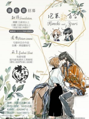 [一青二白X泡菜百合汉化组] [畑を耕すだけ (みかん氏)] 依旧如故，永恒不变_27