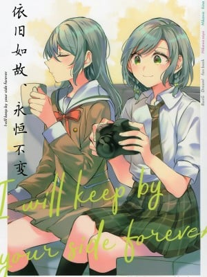 [一青二白X泡菜百合汉化组] [畑を耕すだけ (みかん氏)] 依旧如故，永恒不变_02