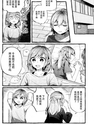 [一青二白X泡菜百合汉化组] [畑を耕すだけ (みかん氏)] 依旧如故，永恒不变_12