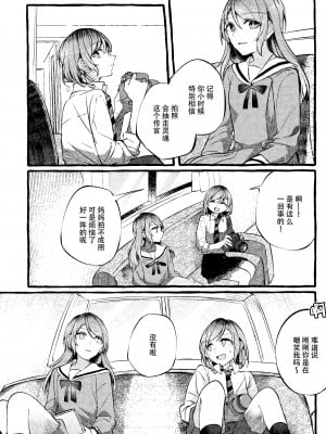 [一青二白X泡菜百合汉化组] [畑を耕すだけ (みかん氏)] 依旧如故，永恒不变_07