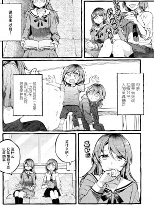 [一青二白X泡菜百合汉化组] [畑を耕すだけ (みかん氏)] 依旧如故，永恒不变_06