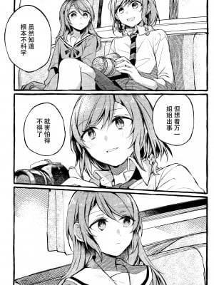 [一青二白X泡菜百合汉化组] [畑を耕すだけ (みかん氏)] 依旧如故，永恒不变_09