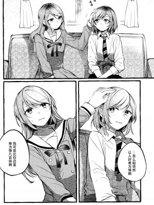 [一青二白X泡菜百合汉化组] [畑を耕すだけ (みかん氏)] 依旧如故，永恒不变_10