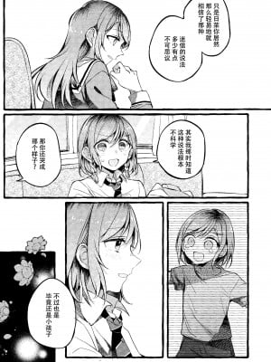 [一青二白X泡菜百合汉化组] [畑を耕すだけ (みかん氏)] 依旧如故，永恒不变_08