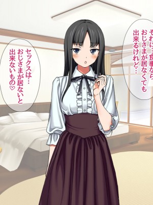 [あまがみ堂 (会田孝信)] 援交生ハメ女子 イチゴちゃんが膣内イキの深さに身悶えるお話_278