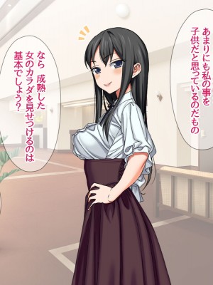 [あまがみ堂 (会田孝信)] 援交生ハメ女子 イチゴちゃんが膣内イキの深さに身悶えるお話_033