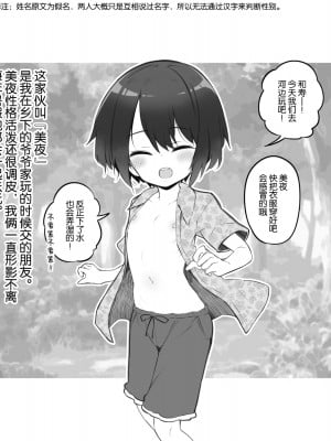 [松竜太] 友達じゃなくなる話 [SAN个人汉化]_02