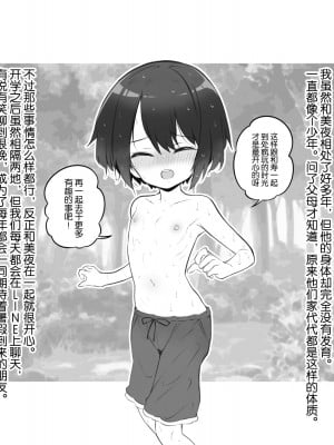 [松竜太] 友達じゃなくなる話 [SAN个人汉化]_04