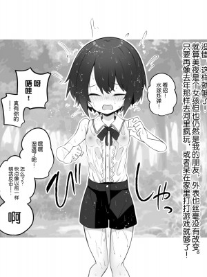 [松竜太] 友達じゃなくなる話 [SAN个人汉化]_25