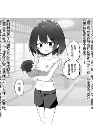 [松竜太] 友達じゃなくなる話 [SAN个人汉化]_34