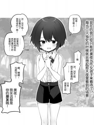 [松竜太] 友達じゃなくなる話 [SAN个人汉化]_24