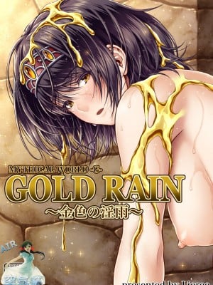 [MYTHICAL WORLD (Lioreo)] GOLD RAIN 金色の淫雨 [空気系☆漢化]_02