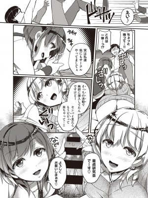 COMIC快楽天XTC Vol.7_357