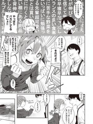 COMIC快楽天XTC Vol.7_319