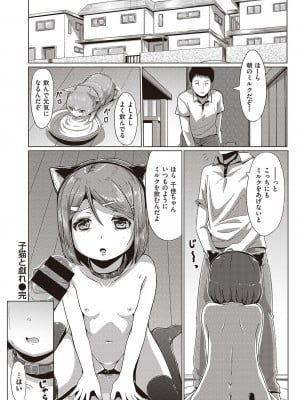 COMIC快楽天XTC Vol.7_512