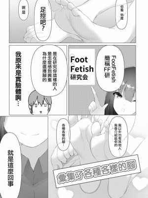 [蘭田夢]ふーとらっぷ 合集【个人整理】_059