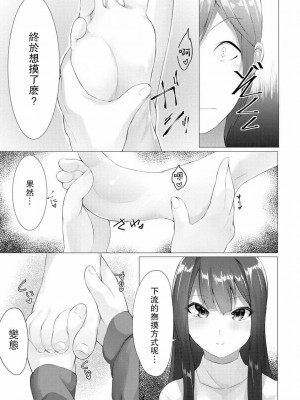 [蘭田夢]ふーとらっぷ 合集【个人整理】_016