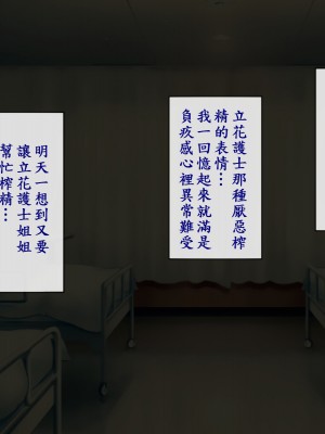 [搾精研究所] 搾精病棟(1)～性格最悪のナースしかいない病院で射精管理生活～ [中国翻訳]_072_071