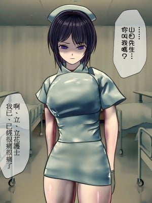 [搾精研究所] 搾精病棟(1)～性格最悪のナースしかいない病院で射精管理生活～ [中国翻訳]_009_008