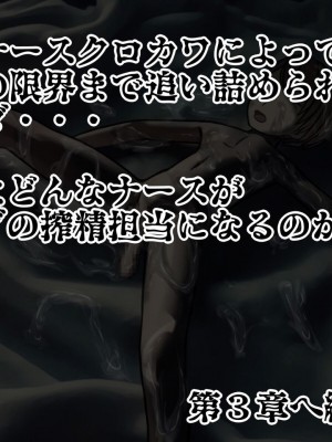 [搾精研究所] 搾精病棟(2)～性格最悪のナースしかいない病院で射精管理生活～ [中国翻訳]_00246