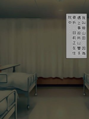 [搾精研究所] 搾精病棟(4)～性格最悪のナースしかいない病院で射精管理生活～ [中国翻訳]_00002