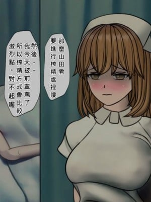 [搾精研究所] 搾精病棟(4)～性格最悪のナースしかいない病院で射精管理生活～ [中国翻訳]_00099