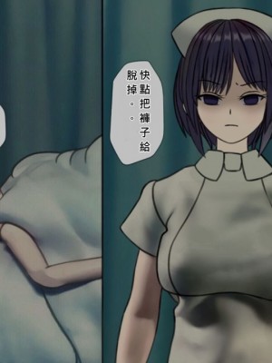 [搾精研究所] 搾精病棟(4)～性格最悪のナースしかいない病院で射精管理生活～ [中国翻訳]_00172