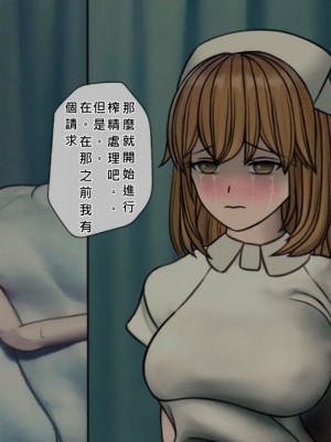 [搾精研究所] 搾精病棟(4)～性格最悪のナースしかいない病院で射精管理生活～ [中国翻訳]_00121