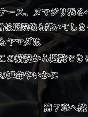 [搾精研究所] 搾精病棟(6)～性格最悪のナースしかいない病院で射精管理生活～ [中国翻訳]_00239