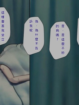 [搾精研究所] 搾精病棟(9)～性格最悪のナースしかいない病院で射精管理生活～ [中国翻訳]_00127