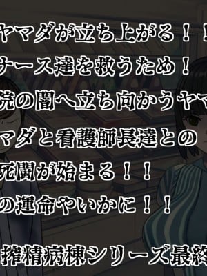 [搾精研究所] 搾精病棟(9)～性格最悪のナースしかいない病院で射精管理生活～ [中国翻訳]_00326