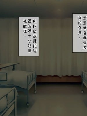 [搾精研究所] 搾精病棟(9)～性格最悪のナースしかいない病院で射精管理生活～ [中国翻訳]_00003