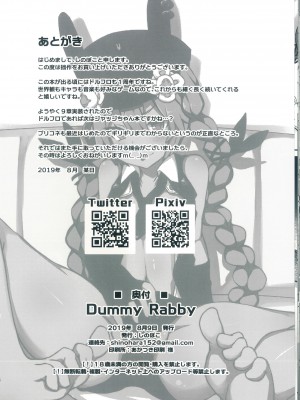 (C96) [Rain*drop (しのぽこ)] Dummy rabby (少女前線)_22