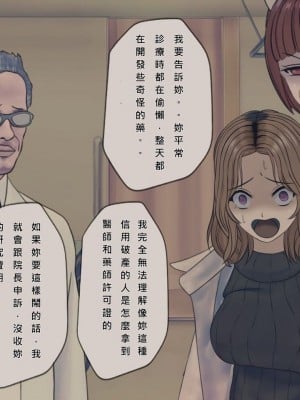 [搾精研究所] 搾精病棟(10)～性格最悪のナースしかいない病院で射精管理生活～ [中国翻訳]_00092