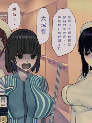 [搾精研究所] 搾精病棟(11) 最終回 ～性格最悪のナースしかいない病院で射精管理生活～ [中国翻訳]_066_066