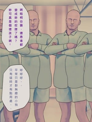 [搾精研究所] 搾精病棟(11) 最終回 ～性格最悪のナースしかいない病院で射精管理生活～ [中国翻訳]_101_101