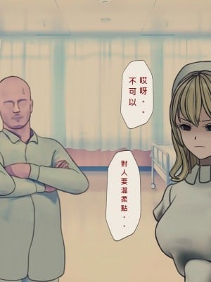 [搾精研究所] 搾精病棟(11) 最終回 ～性格最悪のナースしかいない病院で射精管理生活～ [中国翻訳]_532_532