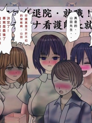 [搾精研究所] 搾精病棟(11) 最終回 ～性格最悪のナースしかいない病院で射精管理生活～ [中国翻訳]_482_482