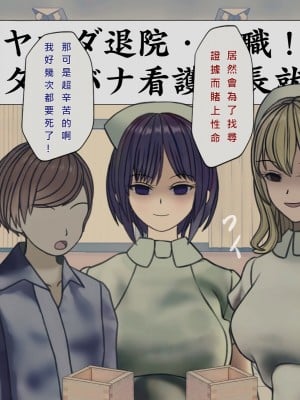 [搾精研究所] 搾精病棟(11) 最終回 ～性格最悪のナースしかいない病院で射精管理生活～ [中国翻訳]_469_469