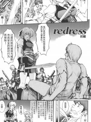 [科手黒] redress 前編+後編  [y314159个人汉化]_e-008