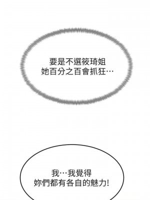 學弟,甘巴爹捏! 16-17話_16_11