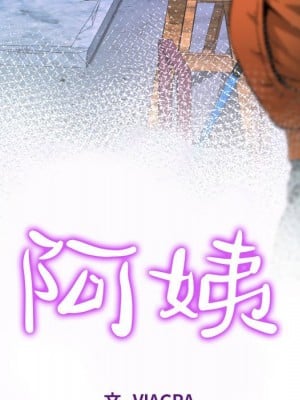 阿姨 7-8話_08_011