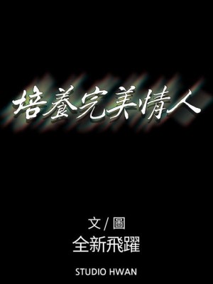 培養完美情人 5-6話_06_163