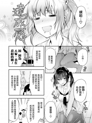 [柚木N'] マミは背が高い。 (COMICアオハ 2019春) [無邪気漢化組][MJK-19-Z1573][無修正]_MJK-19-Z1573-014